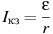 I_{\text{кз}} = \frac{\varepsilon }{r}