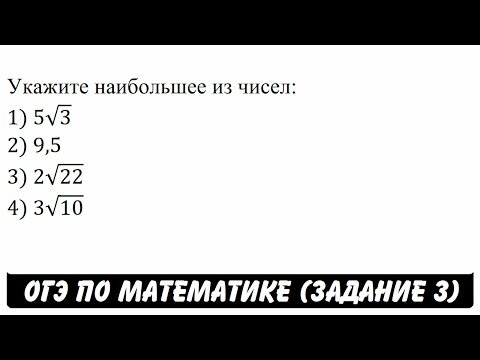 Укажите наибольшее из чисел: 1) 5v3 2) 9,5 3) 2v22 4) 3v10