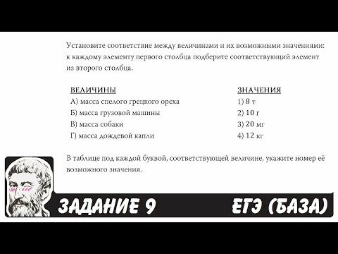 Задание на сопоставление размеров и единиц измерения №15