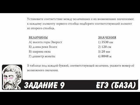 Задание на сопоставление размеров и единиц измерения №29