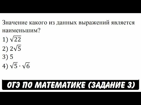 Значение какого из данных выражений является наименьшим? 1) v22 2) 2v5 3) 5 4) v5•v6