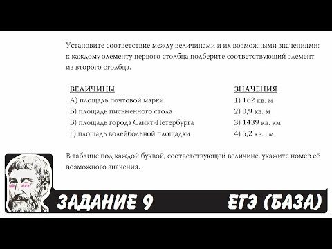 Задание на сопоставление размеров и единиц измерения №54