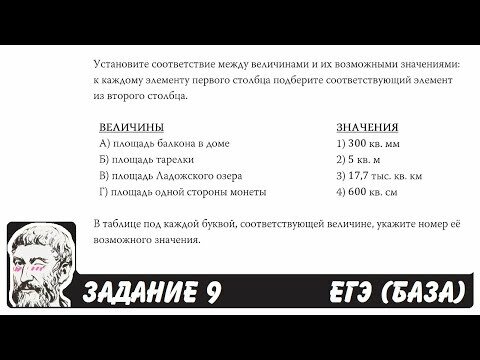 Задание на сопоставление размеров и единиц измерения №20