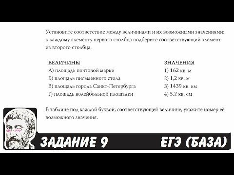 Задание на сопоставление размеров и единиц измерения №7