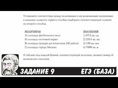 Задание на сопоставление размеров и единиц измерения №31