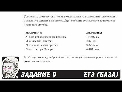 Задание на сопоставление размеров и единиц измерения №18